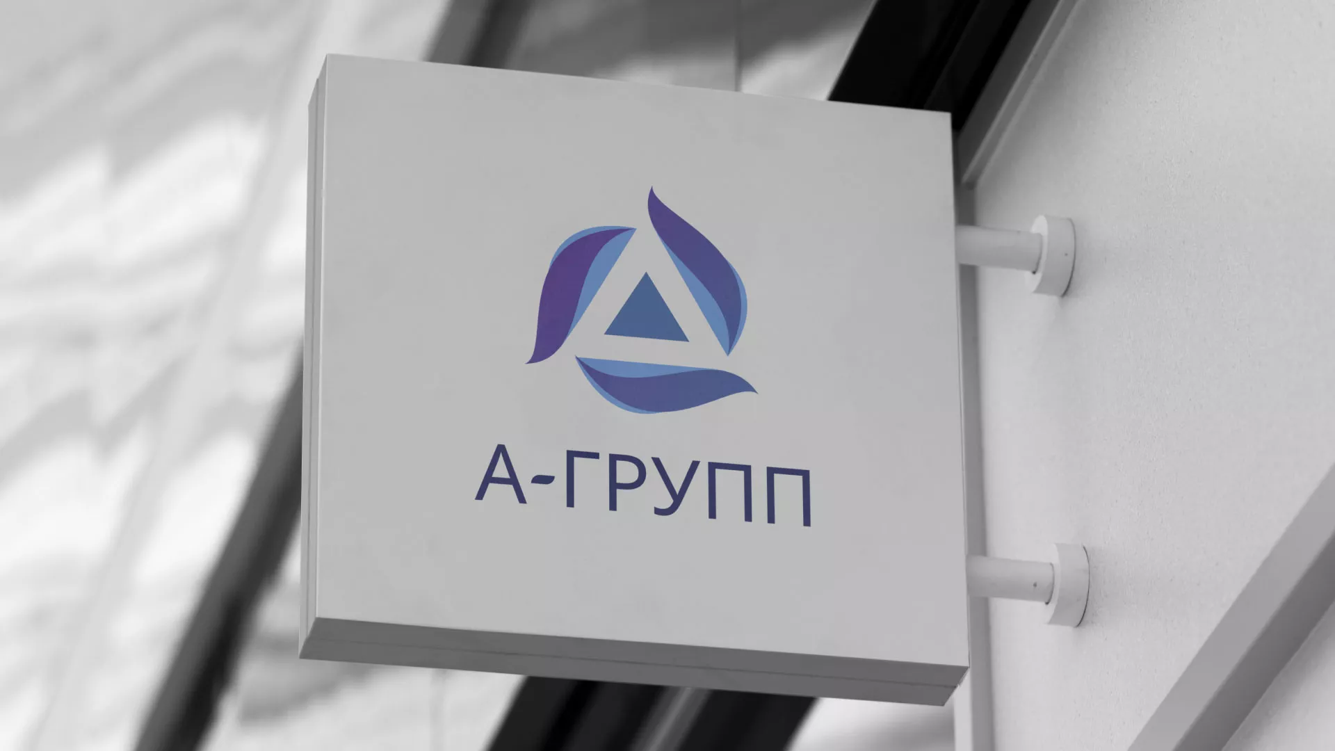 Создание логотипа компании «А-ГРУПП» в Чебоксарах